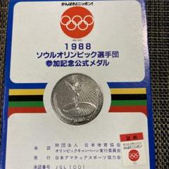 1988年 ソウルオリンピック 参加記念メダル - メルカリ