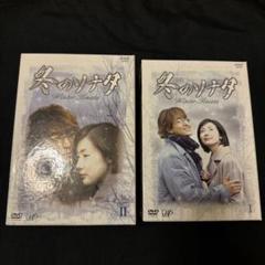 2025年最新】冬のソナタ DVDセットの人気アイテム - メルカリ