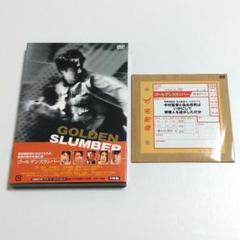 【激レア特典付き】ゴールデンスランバー DVD 仙台限定特典DVD 激レア特典付き】ゴールデンスランバー DVD 仙台限定特典DVD