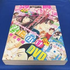 別冊マーガレット2009年10月号 君届 コミックスカバー DVD 別冊マーガレット2009年10月号 君届 コミックスカバー DVD