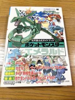 ポケットモンスター エメラルド 攻略本 ポケモンバトルカードe+ パック ポケットモンスター エメラルド 攻略本 ポケモンバトルカードe+
