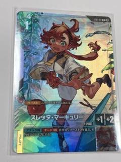 ガンダムカードゲーム スレッタ マーキュリー β版 C+ パラレル