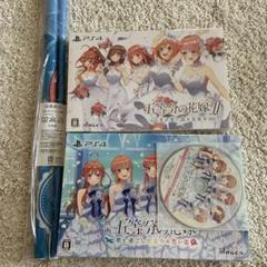 未開封品　PS4 五等分の花嫁　セット