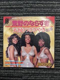 スリー・ディグリーズ 「荒野のならず者」 中古アナログ盤 シングルレコード