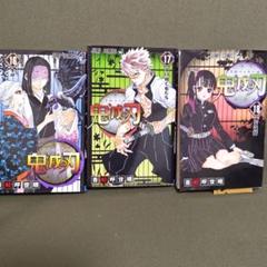 2025年最新】鬼滅の刃 16巻 コミックスの人気アイテム - メルカリ