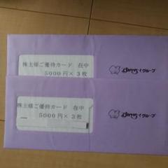 すかいらーく 株主優待券 30000円分