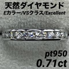 最終交渉可JE14★高級 ダイヤモンド0.71ct pt950 エタニティリング 最終交渉可JE14☆高級 ダイヤモンド0.71ct pt950 エタニティ