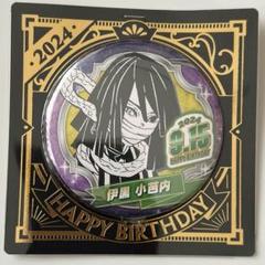 鬼滅の刃 ufotable 缶バッジ バースデー 誕生日 伊黒小芭内