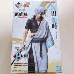 一番くじ 銀魂B賞 賞坂田銀時 フィギュアセット 中古】【未開封】坂田銀時 「一番くじ 銀魂 生誕20周年記念 銀魂展