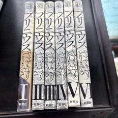 710★プリニウス★全巻セット 2025年最新】プリニウス全巻の人気アイテム - メルカリ