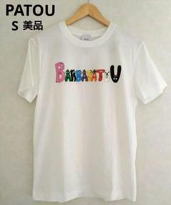 2025年最新】patou tシャツの人気アイテム - メルカリ