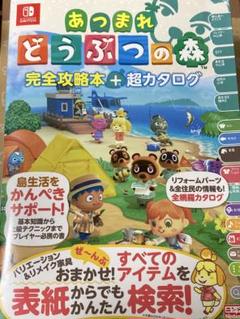 2025年最新】あつ森 ソフト 攻略本の人気アイテム - メルカリ