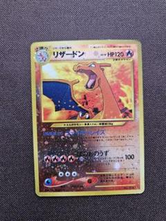 2025年最新】ポケモンカード旧裏リザードンHP120の人気アイテム