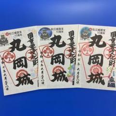 2025年最新】松江城 御城印の人気アイテム - メルカリ
