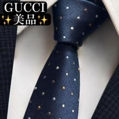 美品✨GUCCI ネクタイ　グッチ　ジャガード　ネイビー　ドット　ナロータイ