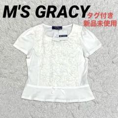 M'S GRACY エムズグレイシー フラワー刺繍入りカットソー 40