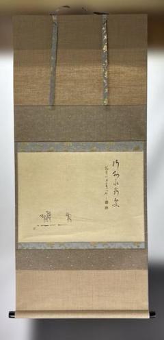 ☆彡掛軸　飛鯉　井上秀峰　桐箱　共箱有り ☆彡 2025年最新】掛軸の人気アイテム - メルカリ