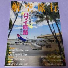 2025年最新】航空旅行 イカロス出版の人気アイテム - メルカリ