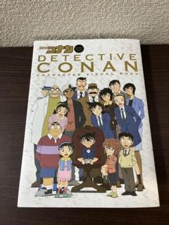 名探偵コナン キャラクタービジュアルブック の中古 未使用品 メルカリ