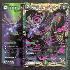 2025年最新】ギガンディダノス 大樹王の人気アイテム - メルカリ