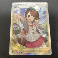 2023年最新】ユウリ sr 横線ありの人気アイテム - メルカリ