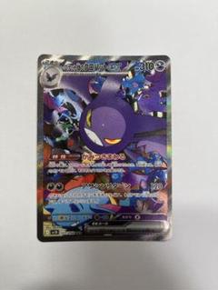 ロケット団の栄光　クロバットSAR PSA10】 ロケット団のクロバットex (SAR) {127/098} [SV10