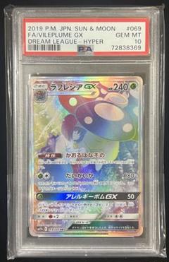 2025年最新】ラフレシアGX 069 049の人気アイテム - メルカリ