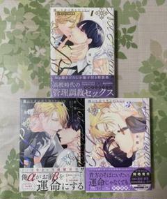 憐れなβは恋を知らない【完結記念プレミアムセット】 | Brite B