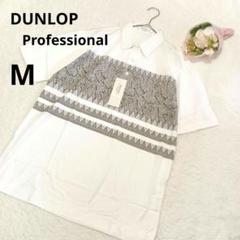 新品 ダンロップ プロフェッショナル ポロシャツ メンズ 白 綿/M