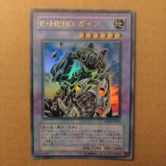 2025年最新】e・hero ガイア ウルトラの人気アイテム - メルカリ