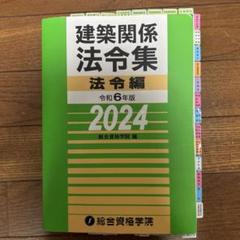 2025年最新】一級建築士 法令集の人気アイテム - メルカリ