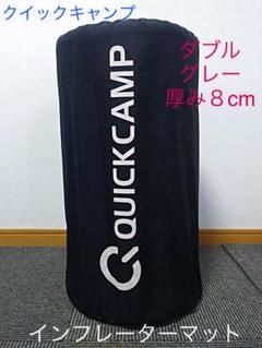 クイックキャンプ インフレーターマットの中古/未使用品 - メルカリ クイックキャンプ インフレーターマットの中古/未使用品 - メルカリ