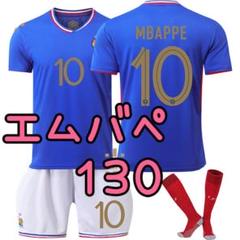サッカー ユニフォーム フランス エムバペ ムバッペ 130cm