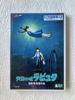 天空の城ラピュタ DVD