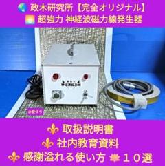 2025年最新】超強力神経波磁力線発生器の人気アイテム - メルカリ