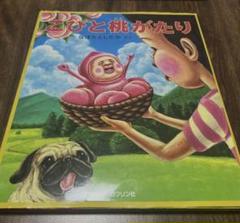 こびと桃がたり