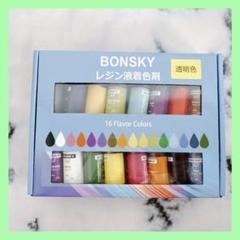 レジン 着色剤 レジン液 エポキシ樹脂 着色剤 透明色-16色*10mlUV