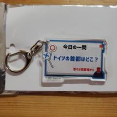 2025年最新】クイズノック キーホルダーの人気アイテム - メルカリ