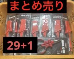 【新品未使用】絶縁ナイフ×29本＋絶縁ハサミ×1本セット（FLOBAL製）のサムネイル