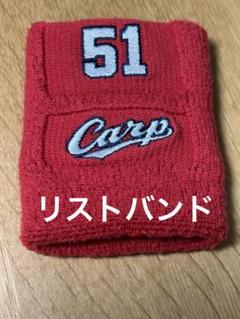 カープ　リストバンド　１点 2025年最新】カープ リストバンドの人気アイテム - メルカリ