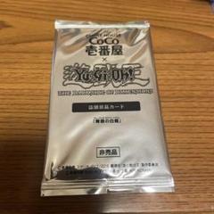 限定 青眼の白龍 3枚セット CoCo壱番屋配布 KC MVPI-JP002 限定 青眼の白龍 3枚セット CoCo壱番屋配布 KC MVPI-JP002