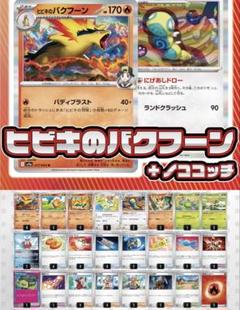 2025年最新】ヒビキのバクフーン ポケカの人気アイテム - メルカリ