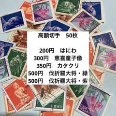 未使用切手  使用済切手 2025年最新】使用済み 500円切手の人気アイテム - メルカリ
