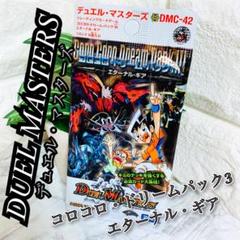♡未開封♡ デュエルマスターズ コロコロドリームパック3