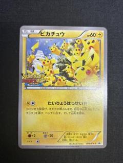 ポケモンカード　ピカチュウ　プロモ　たいりょうはっせい ピカチュウ PROMO プロモ 068/XY-P たいりょうはっせい!? 大量