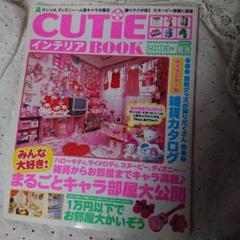 2025年最新】cutie インテリア bookの人気アイテム - メルカリ