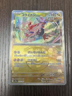 【PSA10 連番】コライドン ミライドン マスターボールミラー【テラフェス】 ミライドン・コライドン マスターボールミラーPSA10 連番セット