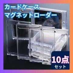 〇在庫処分 マグネットローダー 35PT トレカ 10枚
