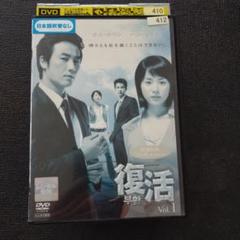 韓国ドラマ　復活 DVD 全12巻 セット