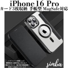 iPhone 16 Pro ケース 手帳型 レザー MagSafeカード収納 黒